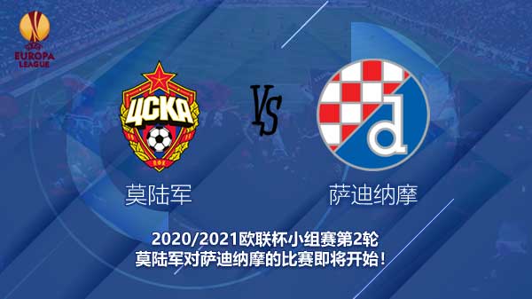 莫陆军对萨迪纳摩新闻 主队有望取得开门红！