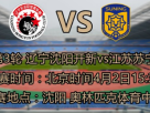 辽宁VS江苏苏宁 双方首发：拉米雷斯PK詹姆斯